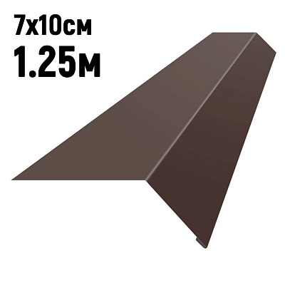 Карнизная планка RAL8017 Шоколад 1.25м фото Центр Металлокровли