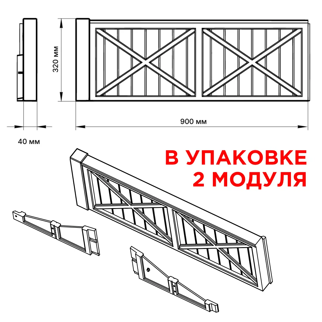Грядка модульная Астра 900х320х40мм упаковка 2 модуля