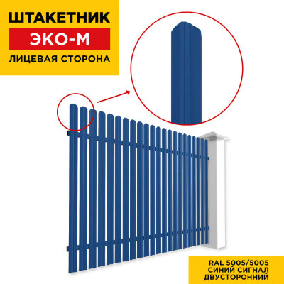 Секция забора штакетник ЭКО-М RAL5005-5005 Синий Сигнал полиэстер двусторонний лицевая сторона